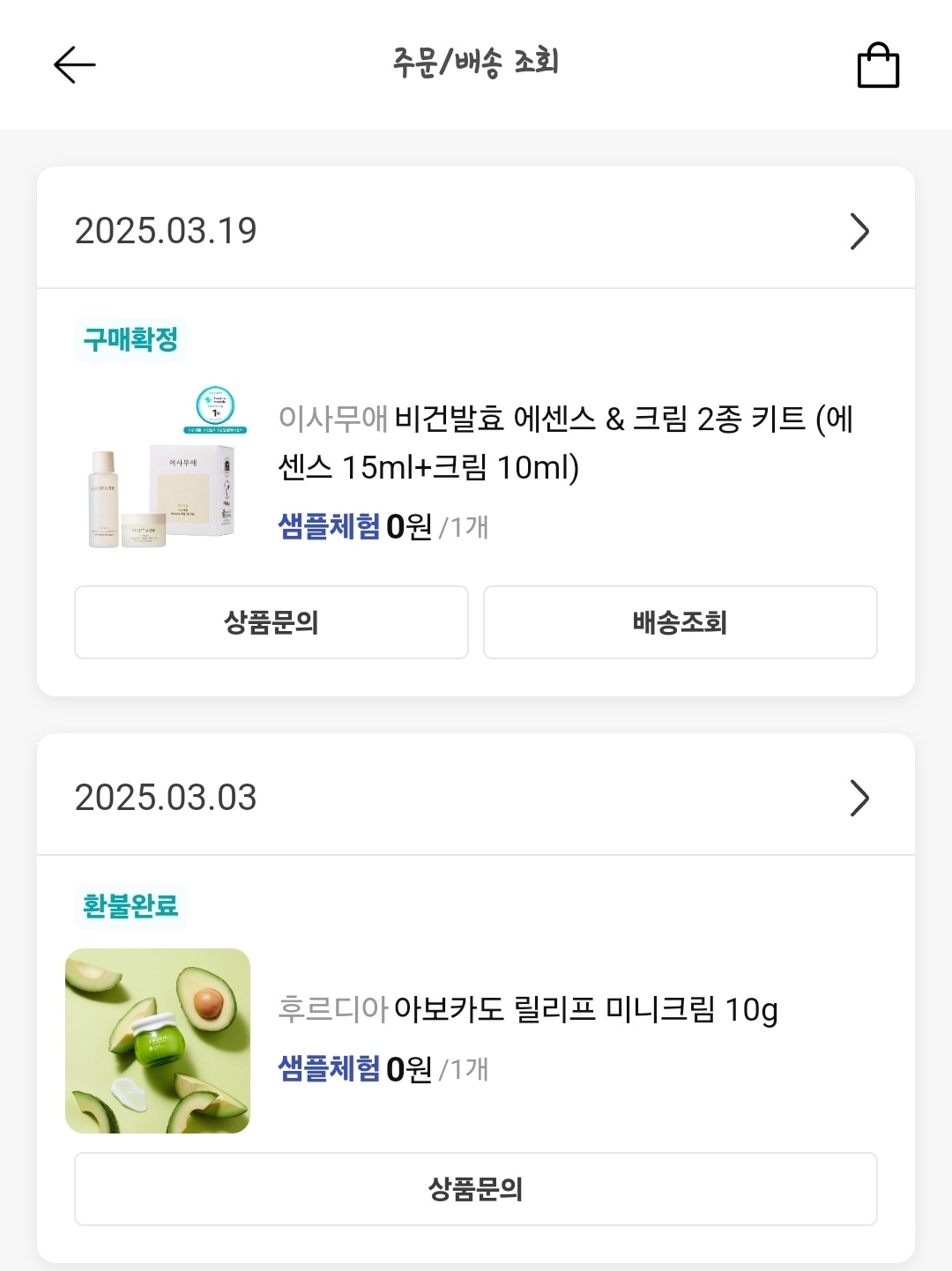 화해 뷰티어플 무료 샘플 구매 후기