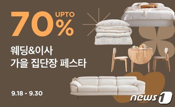 위메프 이사 웨딩 프로모션 이벤트 특가 세일 할인 70프로 신청