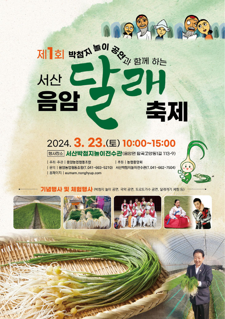 제1회 서산음암달래 축제 기본일정과 프로그램 소개