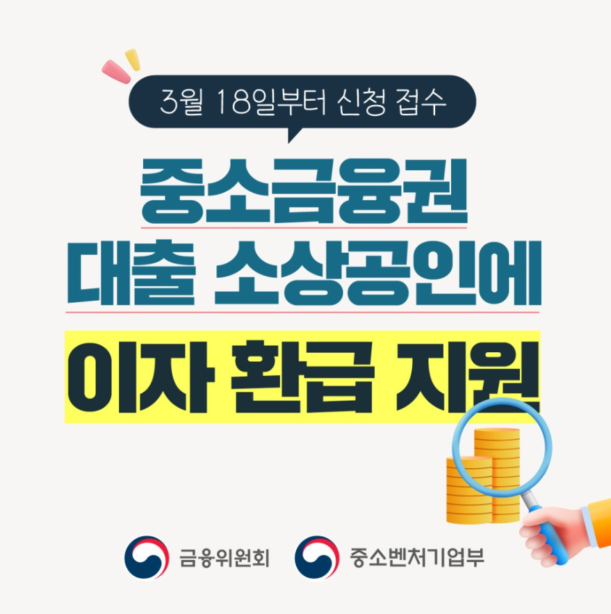 중소금융권 이자 지원