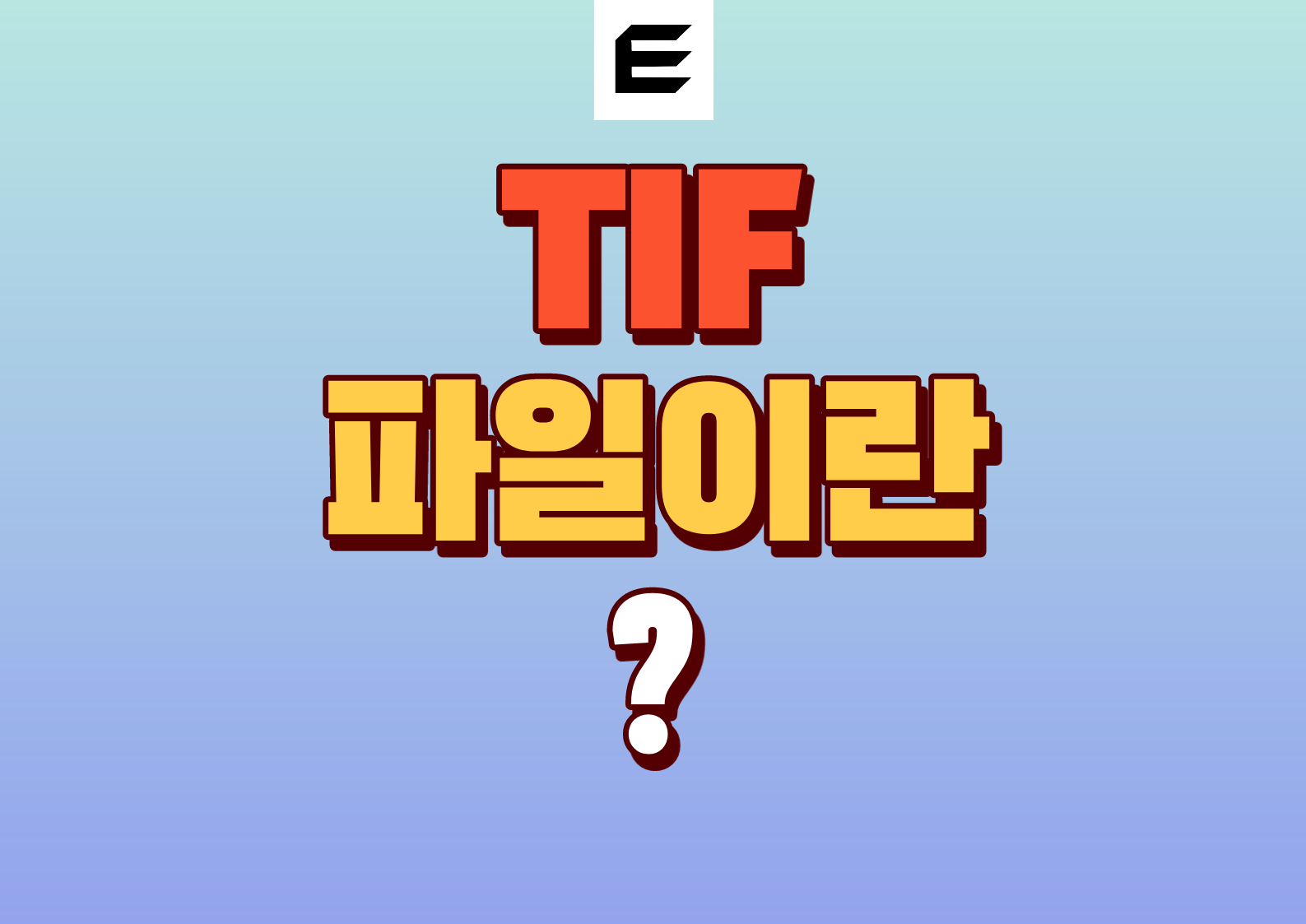 tif 파일