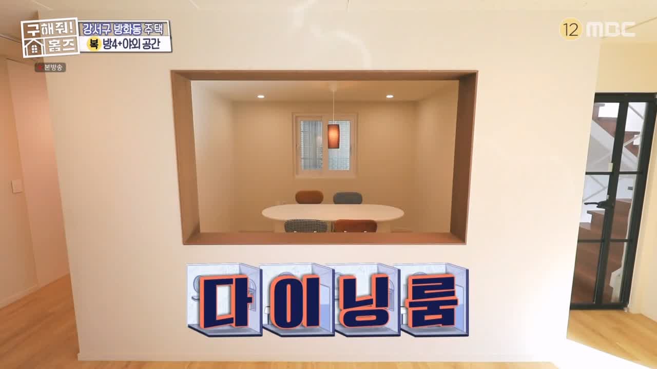 구해줘홈즈 강서구 방화동 다둥이 드루와 벽돌집 단독주택 매물 가격 및 구조 인테리어 리모델링 최종선택 소개 다시보기