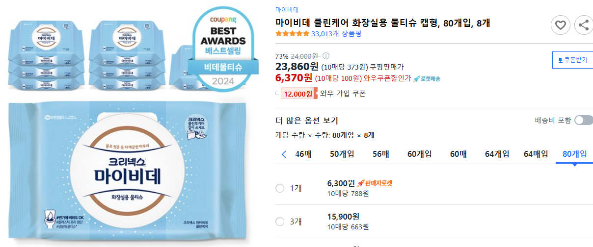 마이비데-클린케어-화장실용-물티슈-캡형,-80개입,-8개