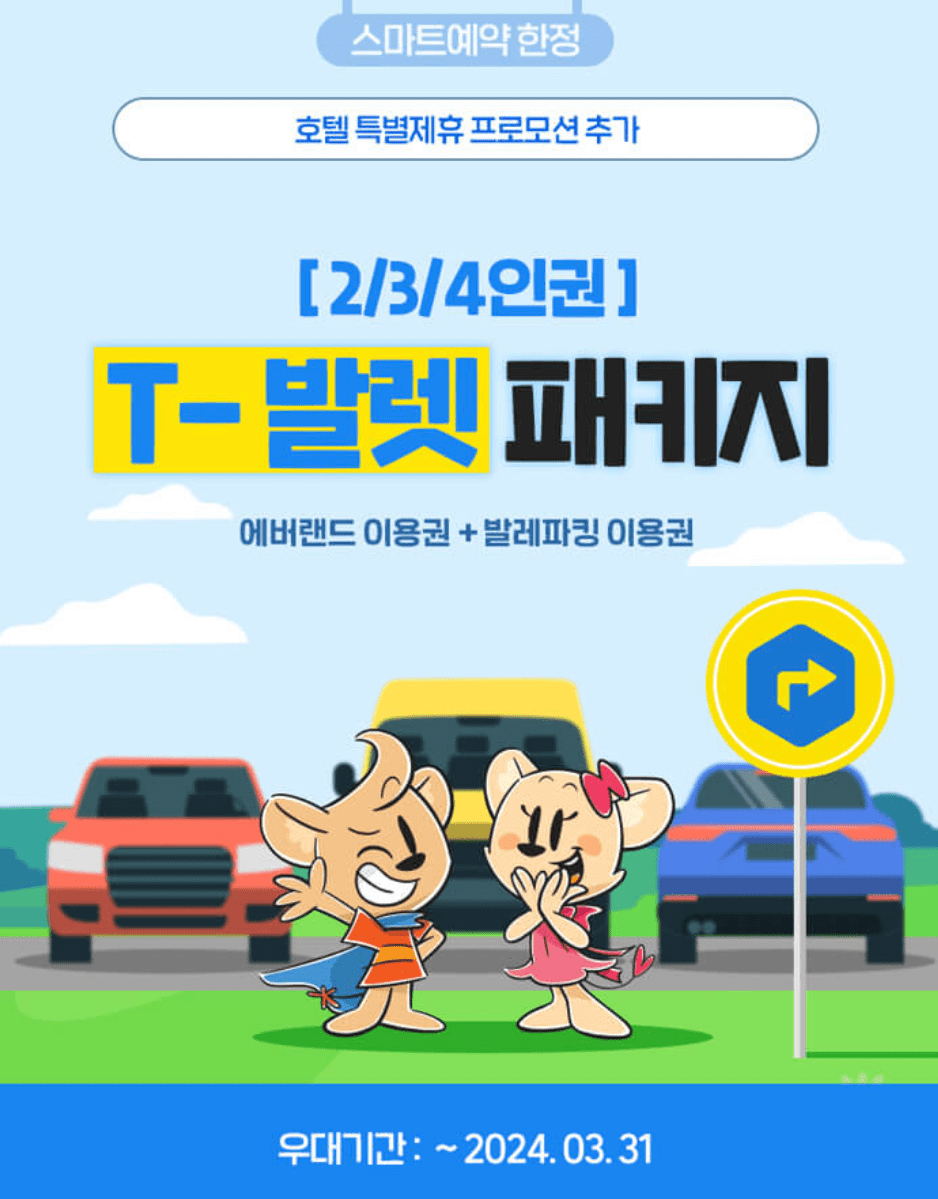 에버랜드 자유이용권 할인 방법