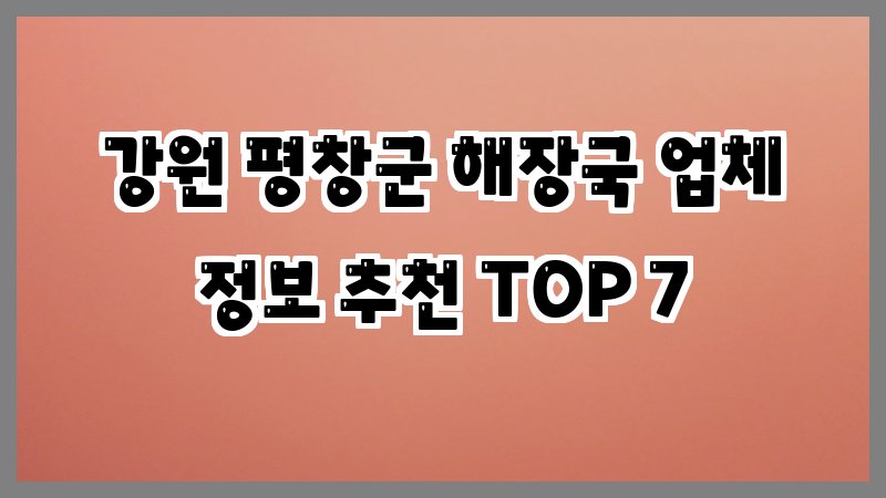 강원 평창군 해장국