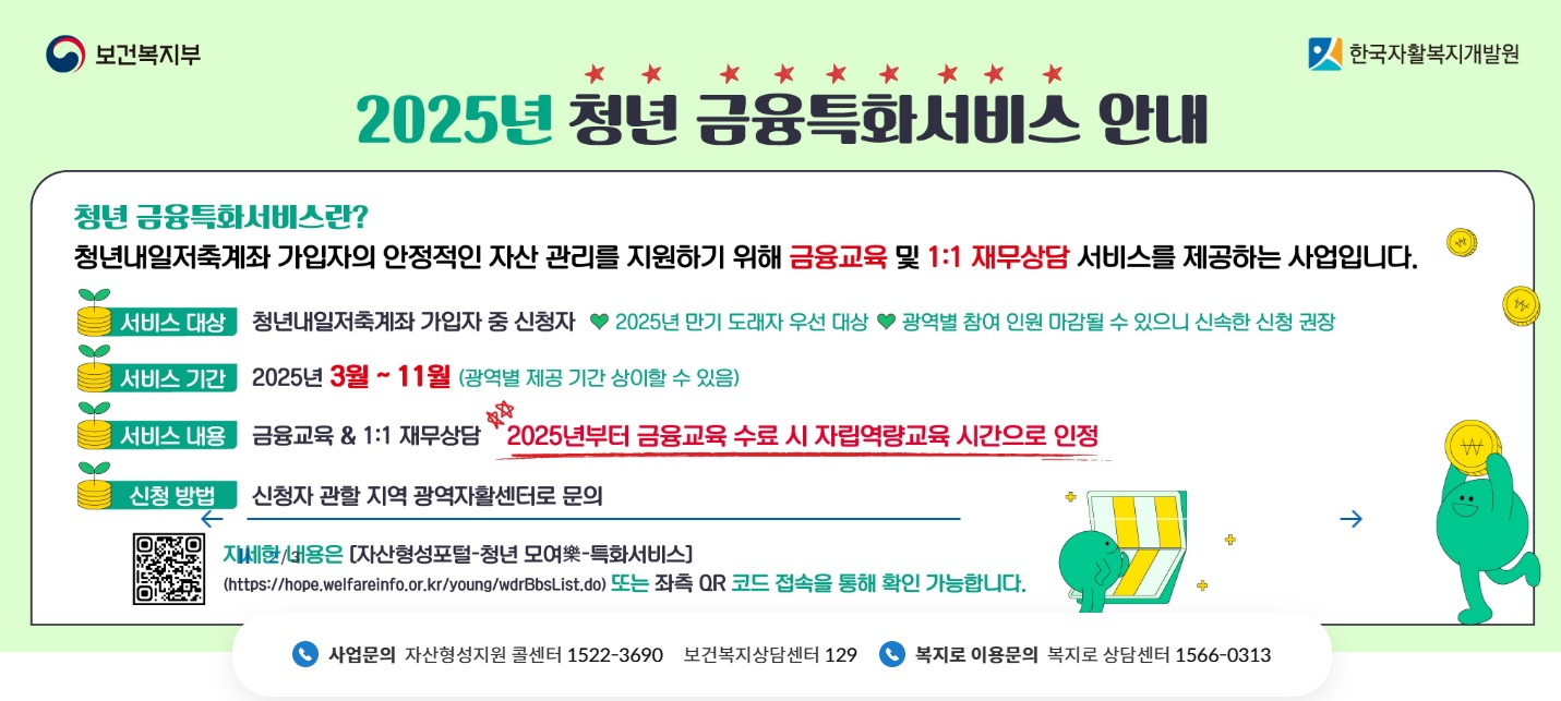 2025년 청년내일저축계좌 정부지원금 (신청, 자격, 조건, 가입)