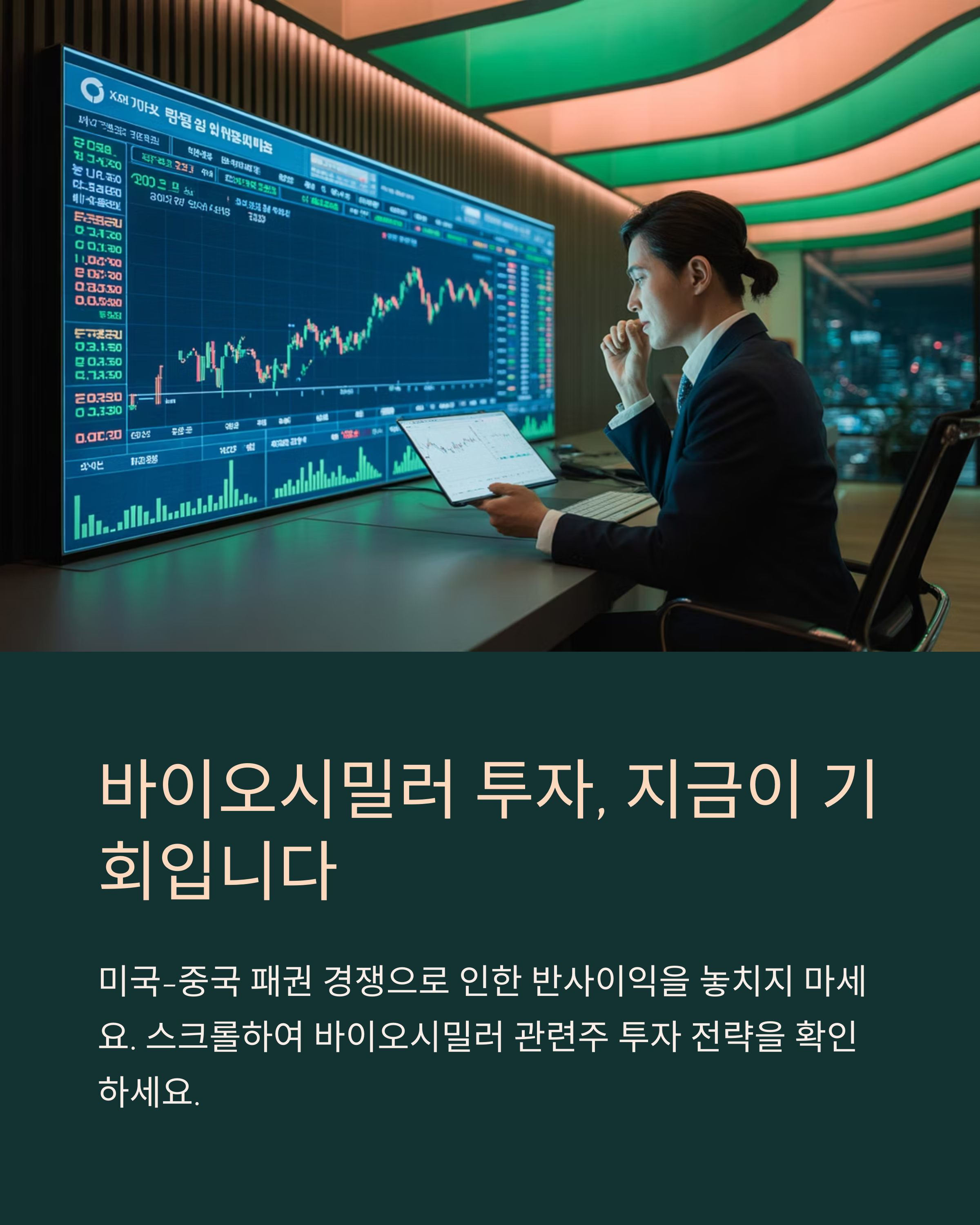 삼성바이오로직스 바이오시밀러관련주