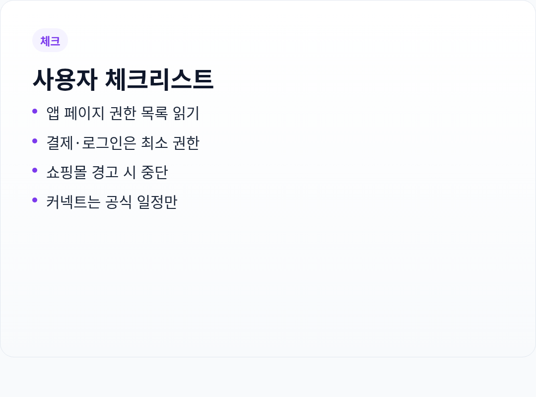 사용자 주의 체크