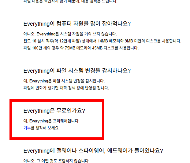 everything 프로그램 다운로드 사이트 소개