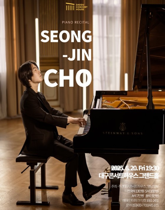 조성진 피아노 리사이틀 티켓예매 및 공연일정