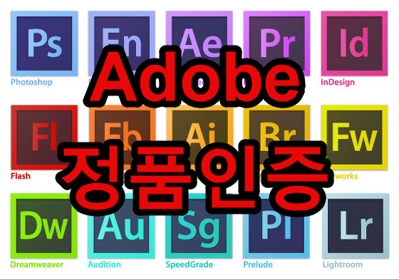 어도비 cc 2025,2026 무료 정품인증