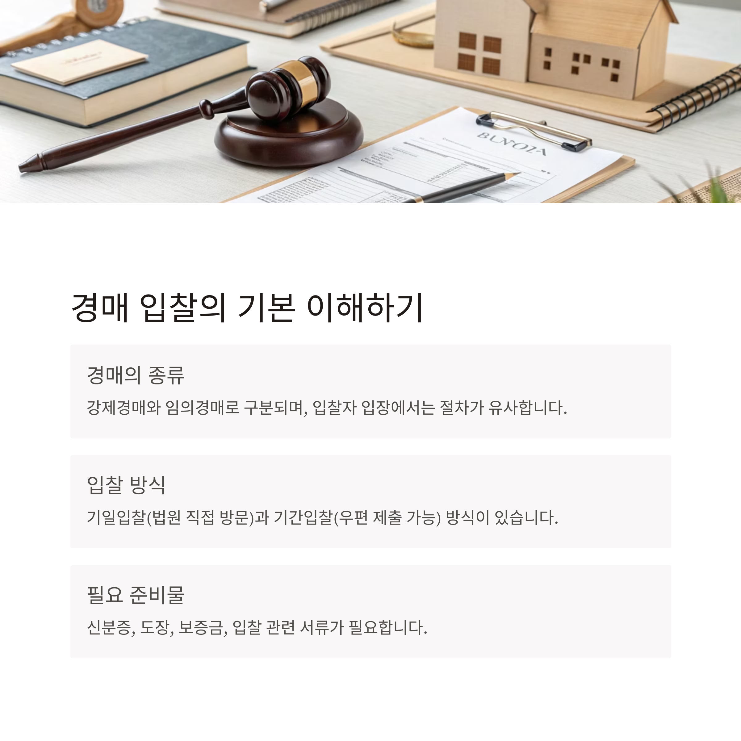 경매 입찰