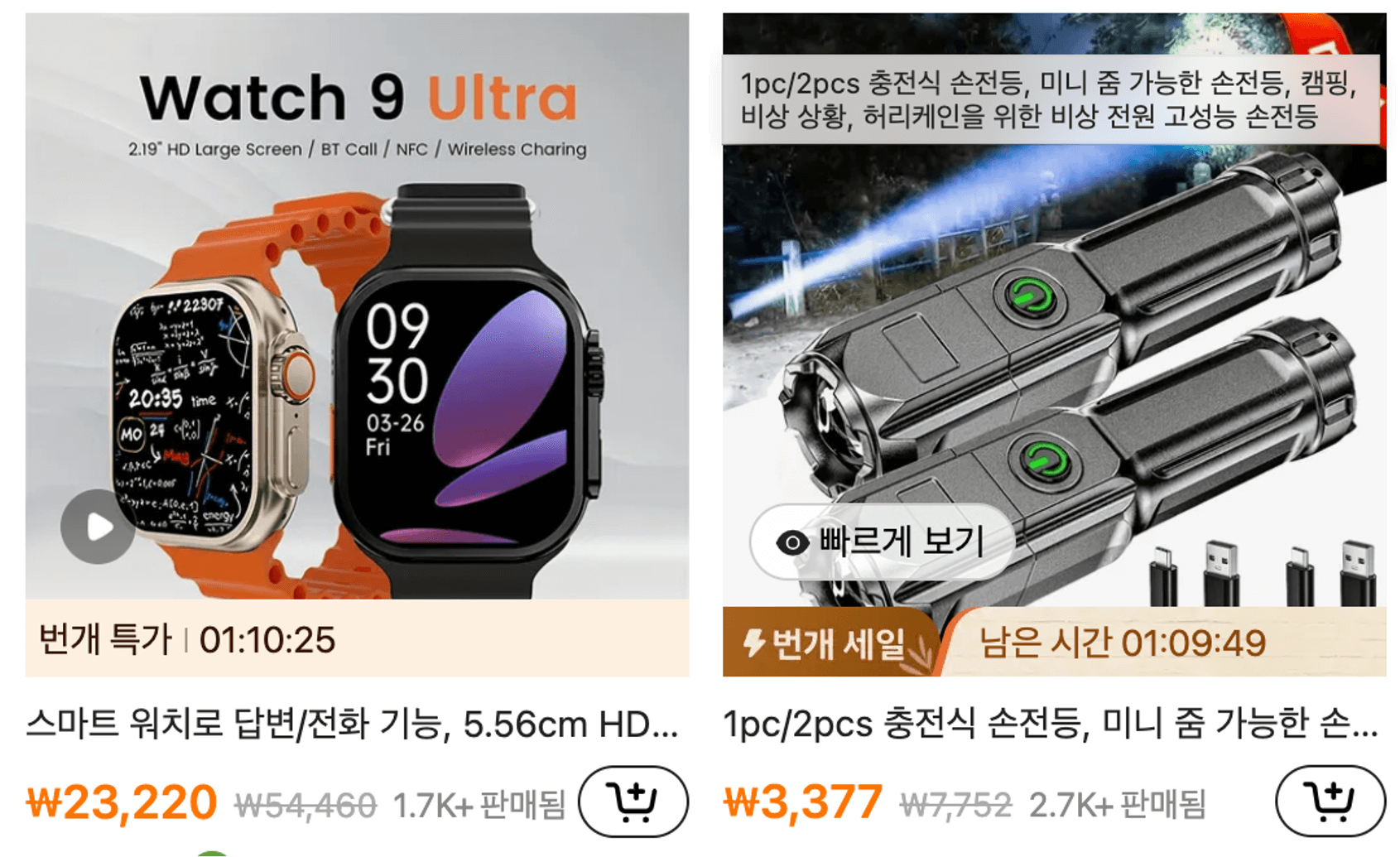 테무에서 판매하는 스마트워치와 후레쉬 사진