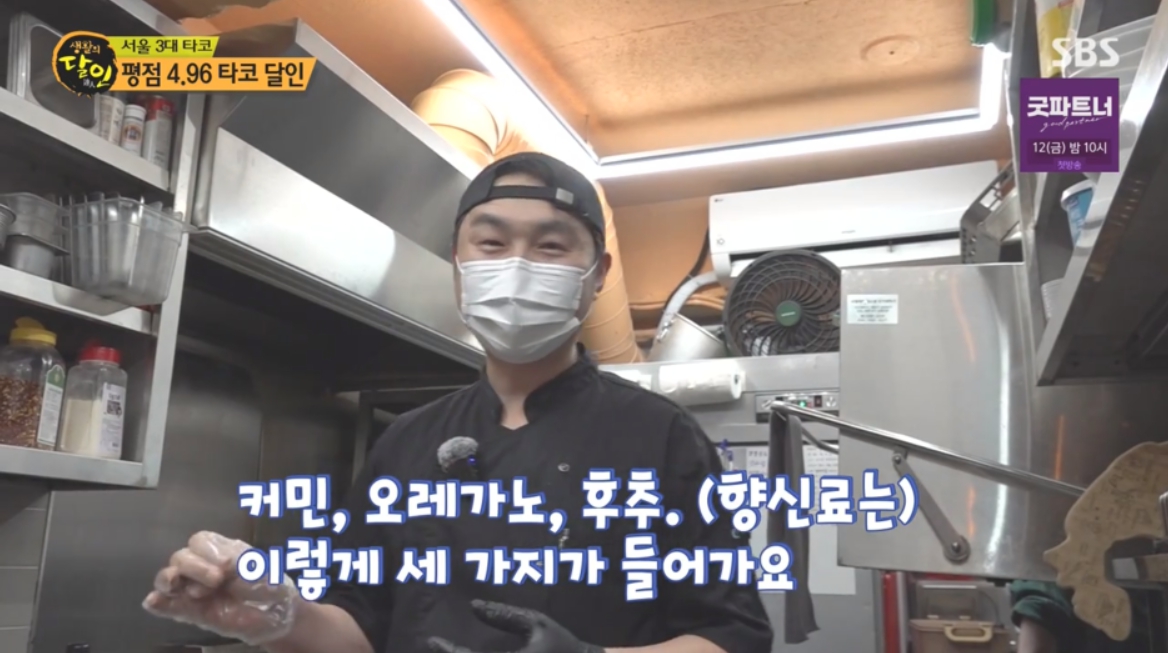 생활의 달인 타코