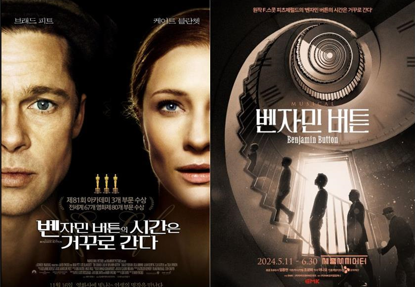 벤자민 버튼의 '시간은 거꾸로 간다' 포스터