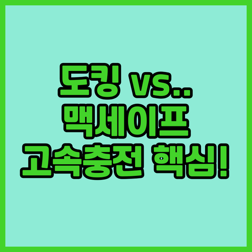 내게 맞는 보조배터리 찾는 법 도킹형..