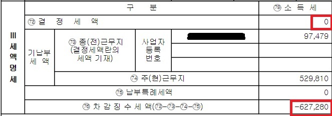 원천징수영수증-예시