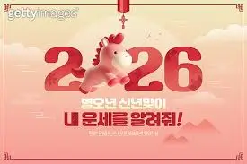 2026년-신년운세