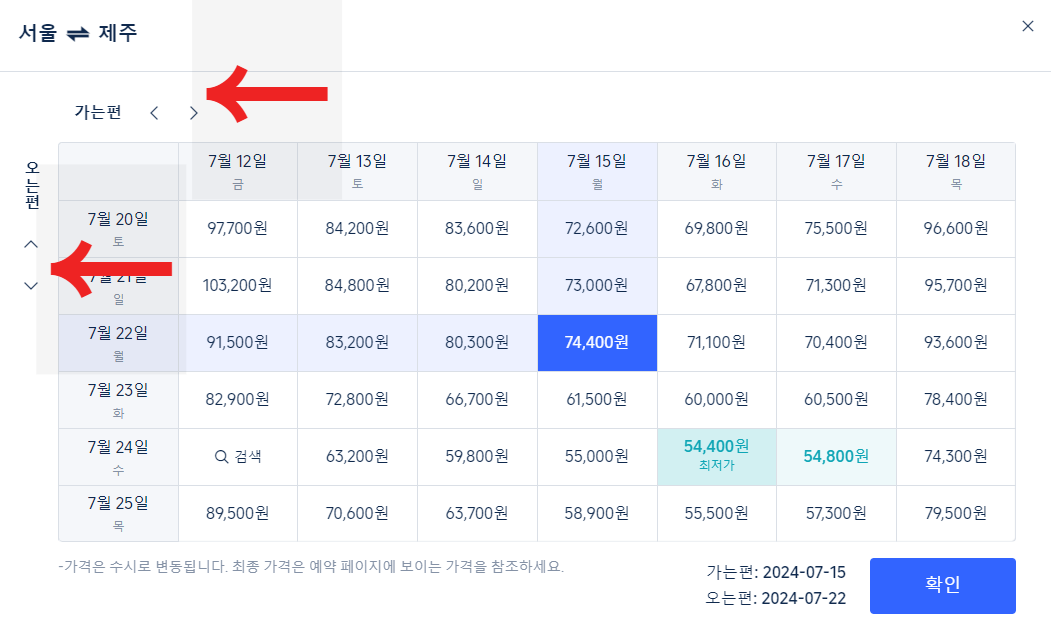 제주도 항공권 예약방법, 예매방법, 특가, 최저가, 싸게 구입하는 4가지 방법