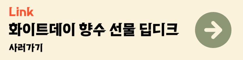 화이트데이 여자친구 아내 와이프 받고싶은 선물 향수 추천 딥디크 플레르 드 뽀