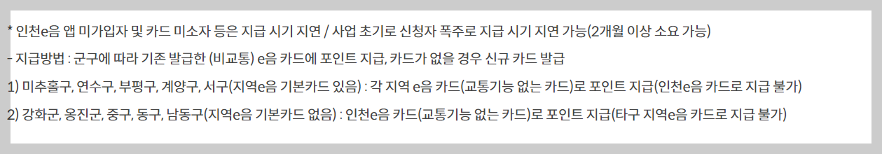 임산부 교통비 지원 사용 주의사항