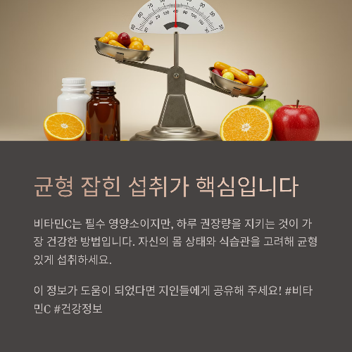 비타민C 하루 섭취량, 과다 복용 시 몸에서 생기는 문제점은?
