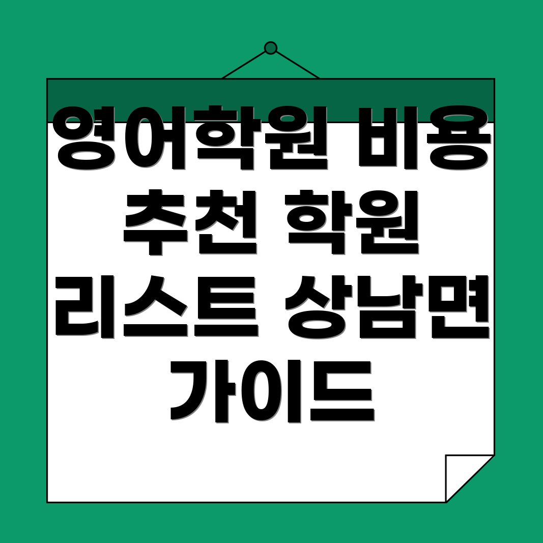 중등 영어학원