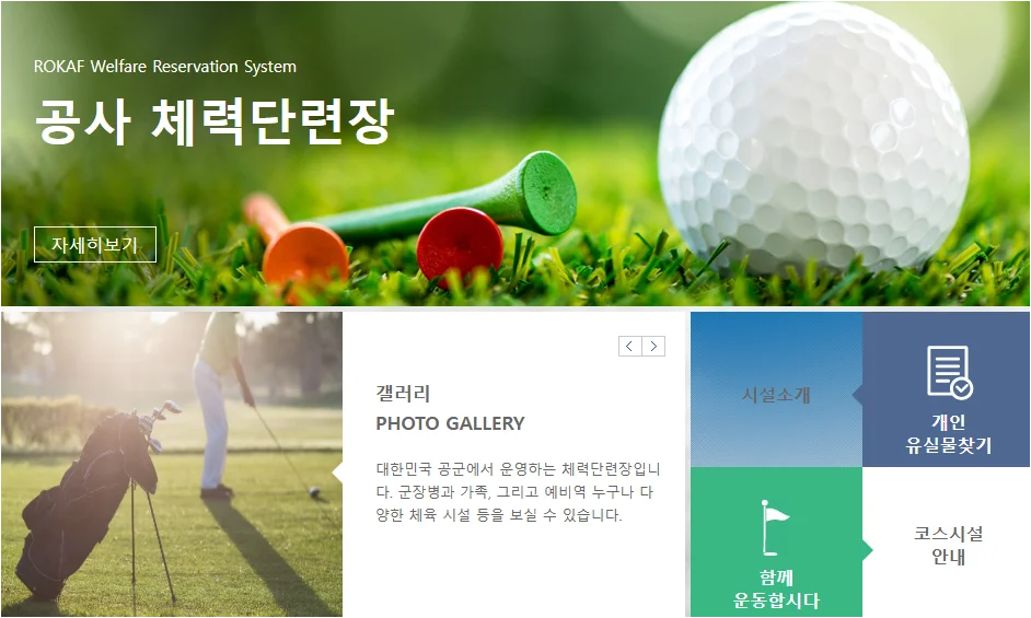 공군 체력단련장