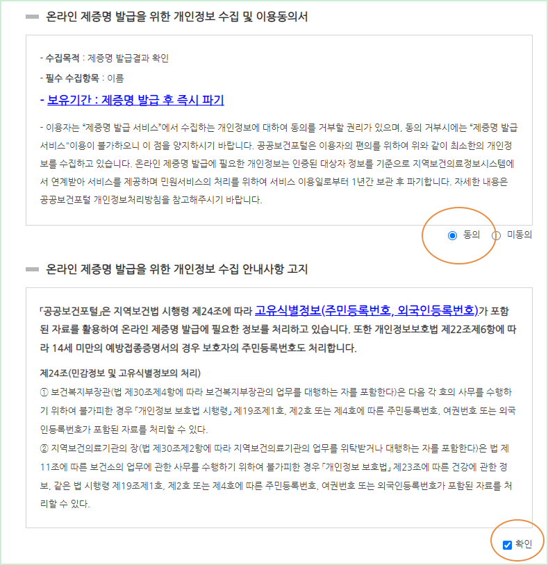 보건증 발급