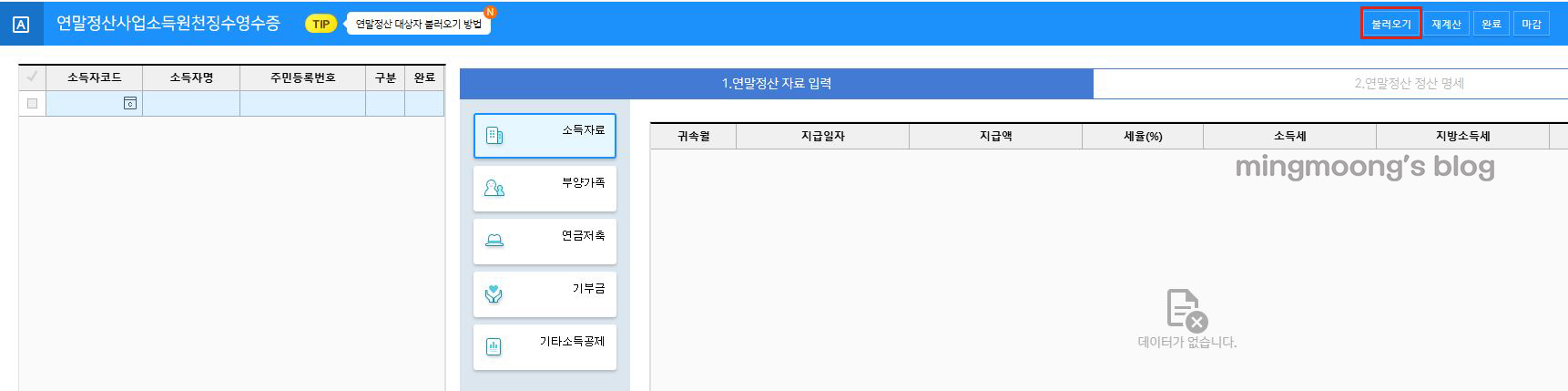 더존 위하고 사업소득 연말정산 신고 방법