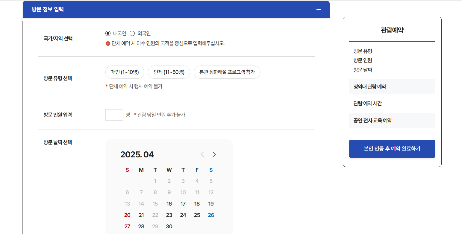 청와대 관람 신청 방법