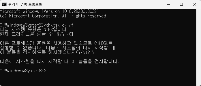 디스크 오류 검사 및 복구