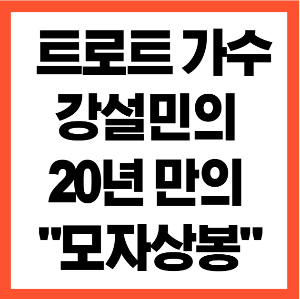 강설민 관련사진