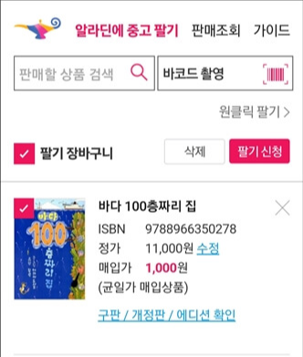 바다 100층짜리 집 책이 팔기 장바구니 목록에 등록된 사진
