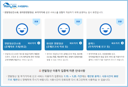 연말정산 환급금 지급 시기