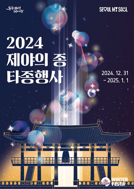 2024-서울-윈터-페스타-축제