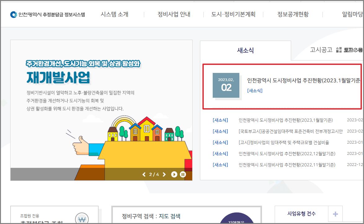 재개발 구역 확인하는 방법 (정부사이트 조회)