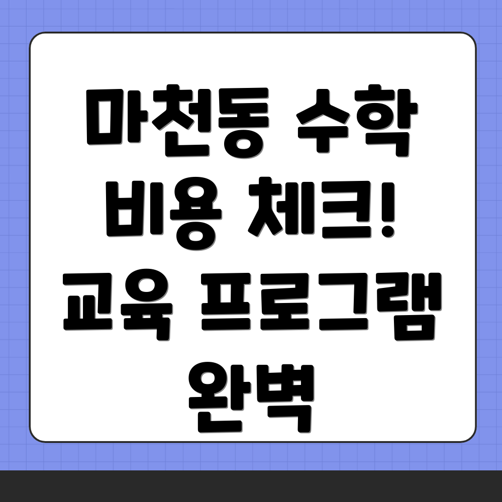 고등 수학 학원