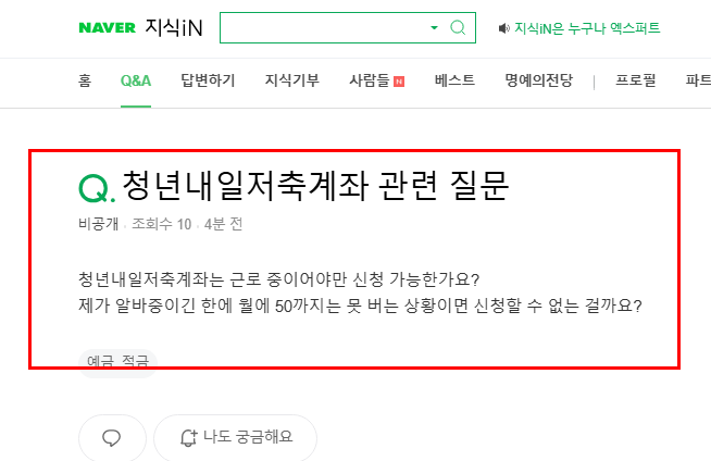 청년내일저축계좌 질문