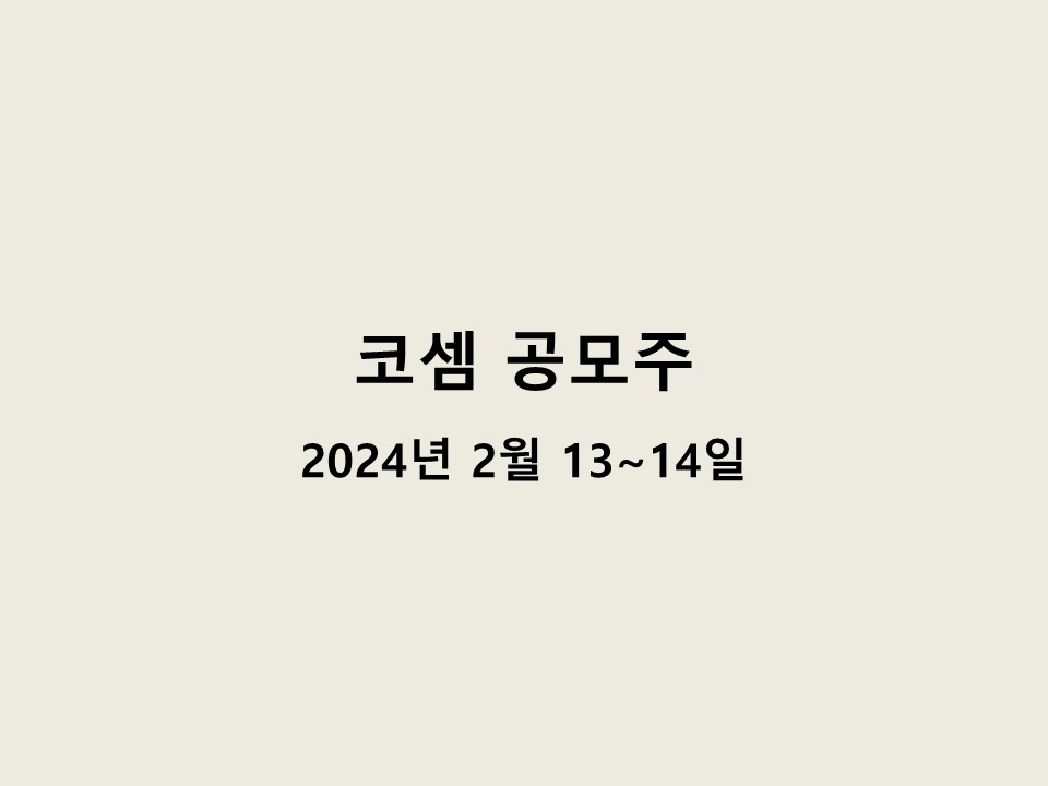 코셈