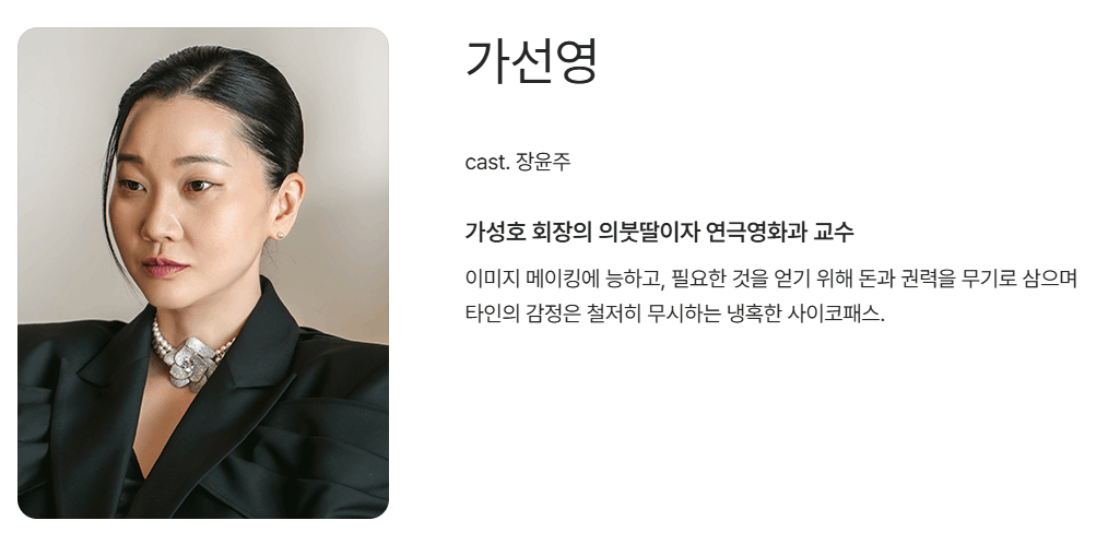 착한여자 부세미 인물관계도 총정리