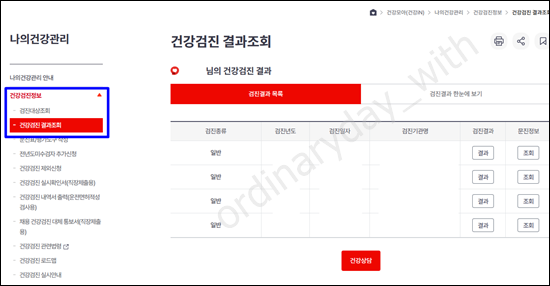 건강검진 결과 조회