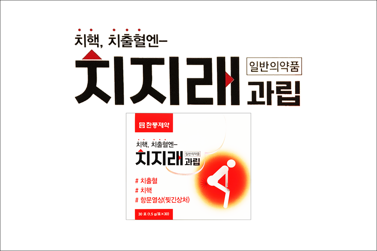 치지래과립(Chijirae Granules)