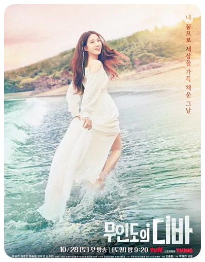 무인도의 디바 포스터 1