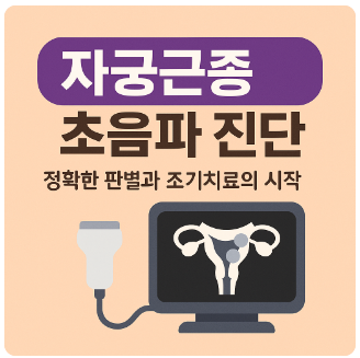 자궁근종