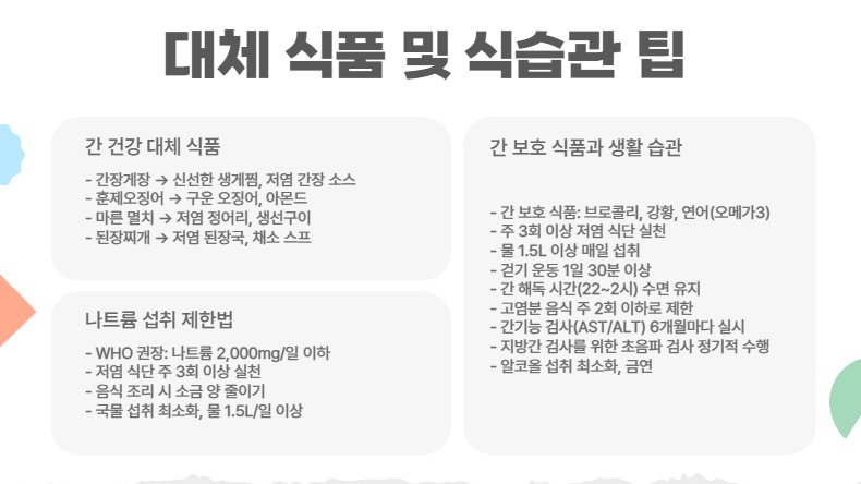 대체 식품 및 식습관 팁