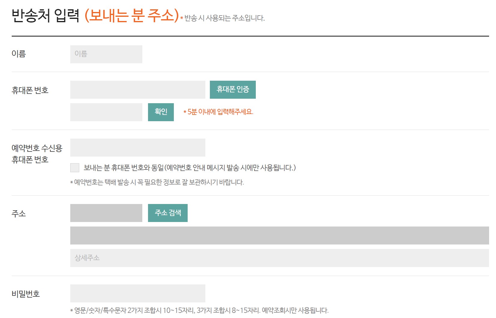GS편의점 반값택배 반송처입력 화면