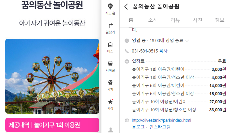 꿈의동산 놀이공원