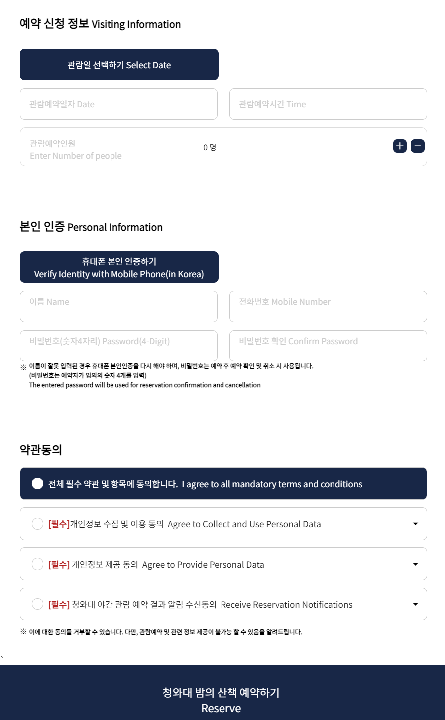 청와대 야간개장 신청방법2