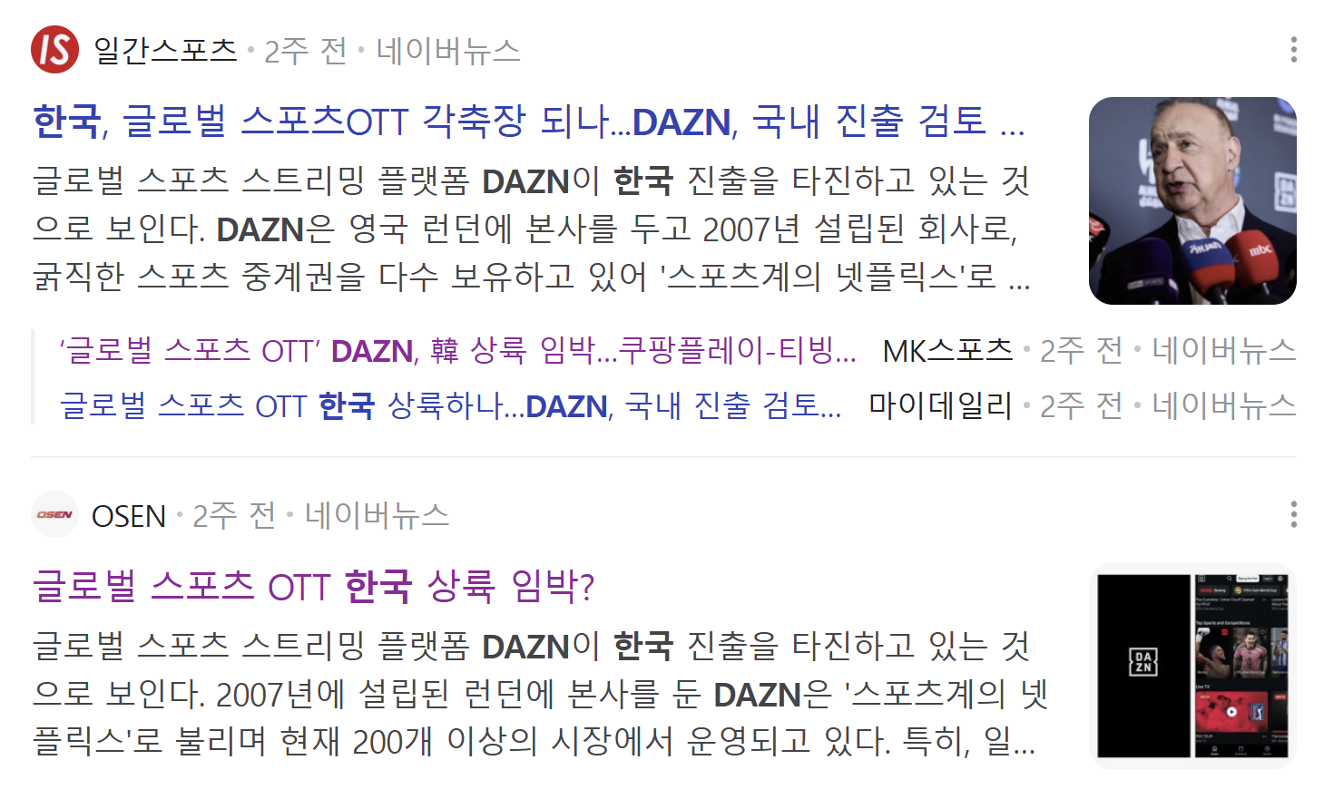 DAZN 완벽 가이드
